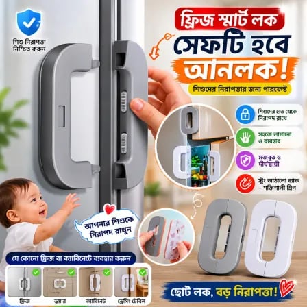 (১ পিস) Fridge Safety Lock | ফ্রিজের দরজা একটু পরপর খুলে যাচ্ছে? – ২