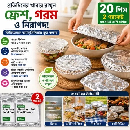 (২০ পিস) Reusable Aluminium Foil Food Cover Set