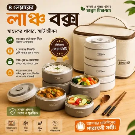 (৪ বাটি) Thermal Lunch Box। ঠান্ডা খাবার আর খেতে হবে না – ৩