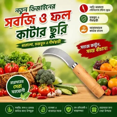 (১পিস) Daily Cutting Knife। প্রতিদিনের কাটাকাটির নিত্য সঙ্গী