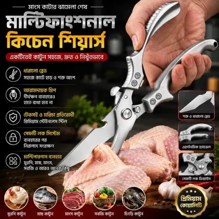 Powerful Chicken Bone Scissors | মাছ, মুরগি, হাস সব কাটতে পারবেন