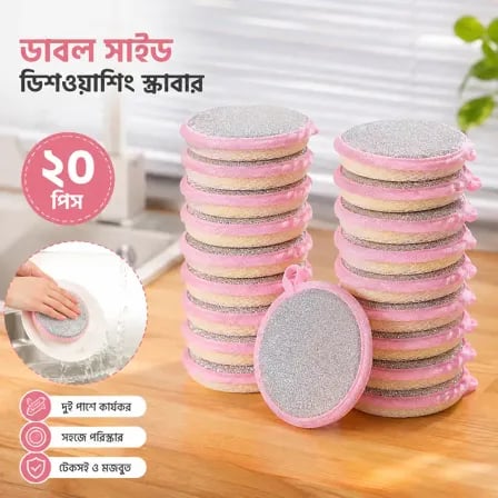 (২০পিস) Double Sided Magic Majoni। এক পাশে শক্ত ময়লা পরিষ্কার, অন্য পাশে নরম স্ক্রাবিং