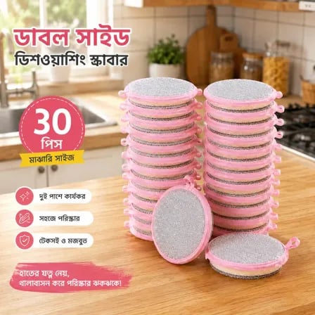 (৩০পিস) Double Sided Magic Majoni। এক পাশে শক্ত ময়লা পরিষ্কার, অন্য পাশে নরম স্ক্রাবিং