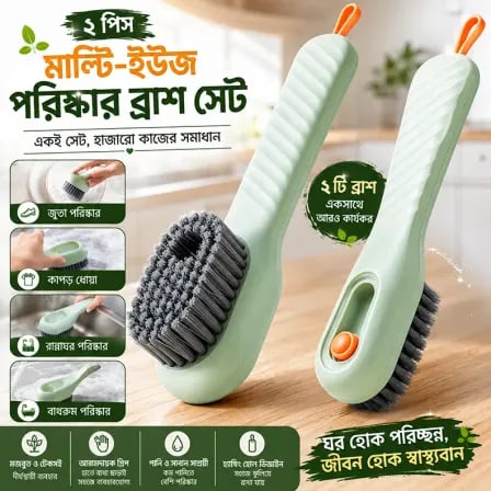 (২পিস) Shoes Cleaning Brush। প্রিয় জুতায় কাদা বা পানির দাগ, এক ঘষাতে সব পরিষ্কার