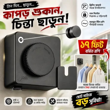 Retractable Cloth-line Rope। বাসা থাকবে সবসময় পরিপাটি ও গোছানো