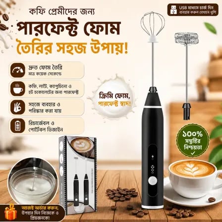 Coffee foamer। ঘরেই বানান ক্যাফের মতো ফেনাযুক্ত কফি