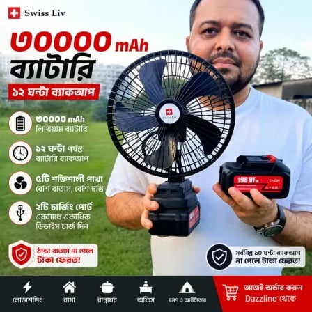 Swiss Liv Rechargeable 30,000mAh Turbo Fan | Double Lithium Battery