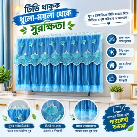 (32 Inches) Elegant TV Cover। টিভিকে রাখুন পরিষ্কার ও ঝকঝকে।