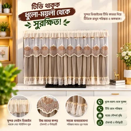 (47 Inches) Elegant TV Cover। টিভিকে রাখুন পরিষ্কার ও ঝকঝকে।