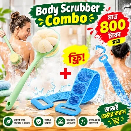 Body Scrubber Combo। ১টি কিনলে একটি ফ্রি